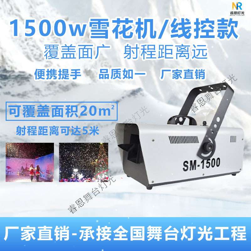1500w仿真雪花机喷雪机仿真下雪大型人造喷雪机圣诞舞台婚庆道具