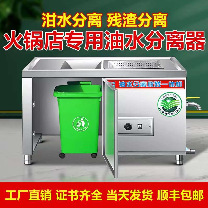 火锅店专用油水分离器带自动排油排水过滤残渣一体机带加热隔油池
