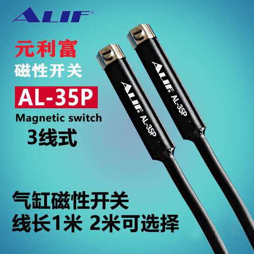 元利富磁性开关AL-22DF AL-22N AL-22P AL-26R AL-26RD AL-30R