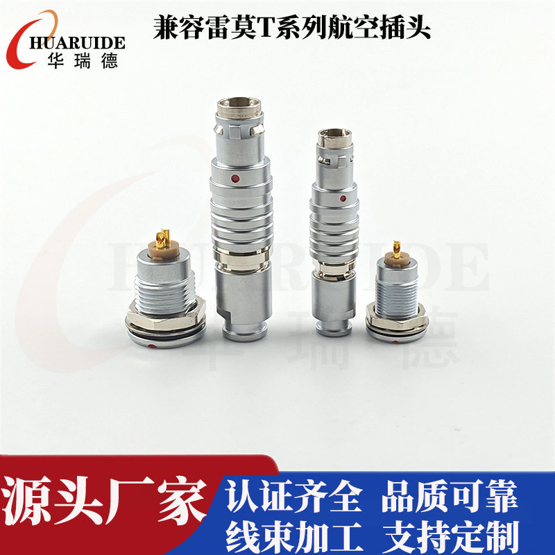 兼容雷莫头LEMO推拉自锁T系列航空插头0T1T2T3T防水航空插头