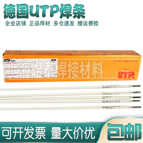 德国UTP焊条UTP 68 kb不锈钢电焊条E308H-15不锈钢焊条UTP68kb