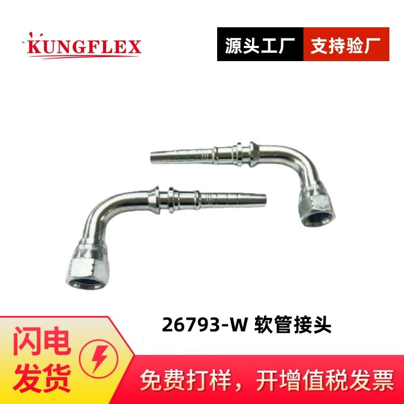 永华标准90°美制JIC内螺纹74°内锥面软管接头26793-W扣压接头