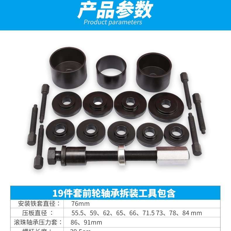 19件套免拆式仰角培林拆装器 轮毂轴承拉拔器 前轮轴承拆装工具