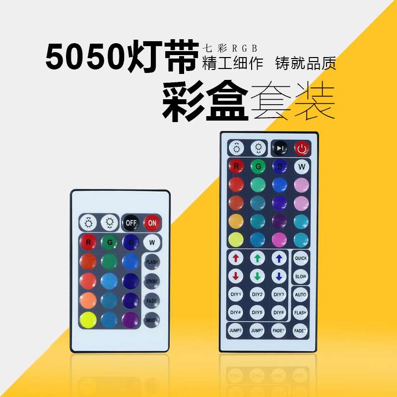led5050灯带低压12V滴胶防水RGB彩色软灯条 44键600灯控制器套装