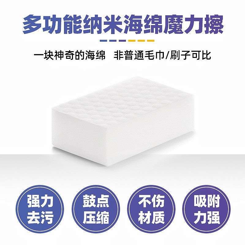 纳米海绵魔力擦高密度海绵魔9x7x3.5cm洗车海绵擦汽车用品清洁