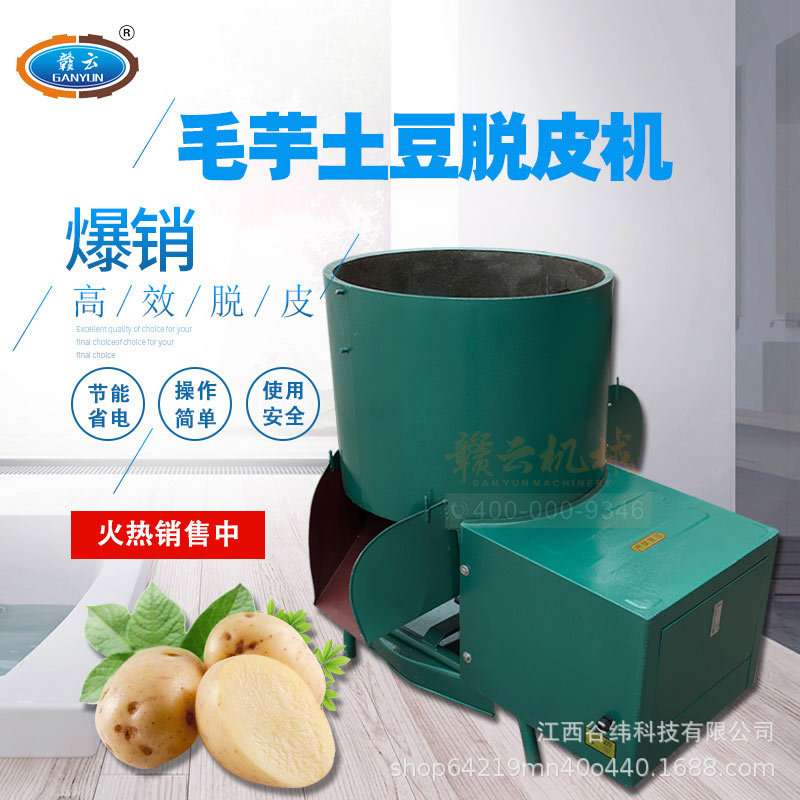 赣云牌80斤毛芋土豆脱皮机商用多功能全自动离心式橄榄清洗去皮机