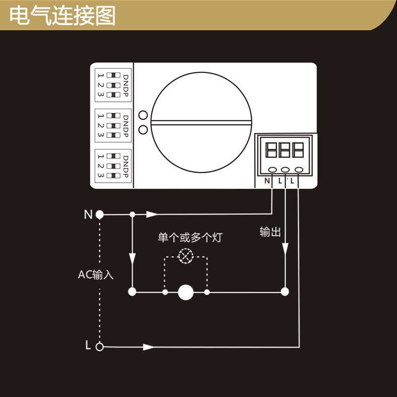 微波雷达感应器开关TCZ9800K拨码式内置型楼道人体感应节能