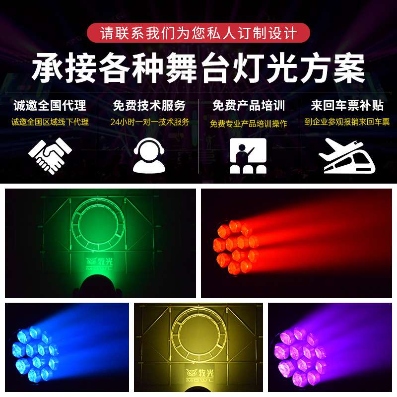 12颗40w大蜂眼调焦染色灯LED全彩点控摇头灯清吧酒吧婚庆旋转射灯