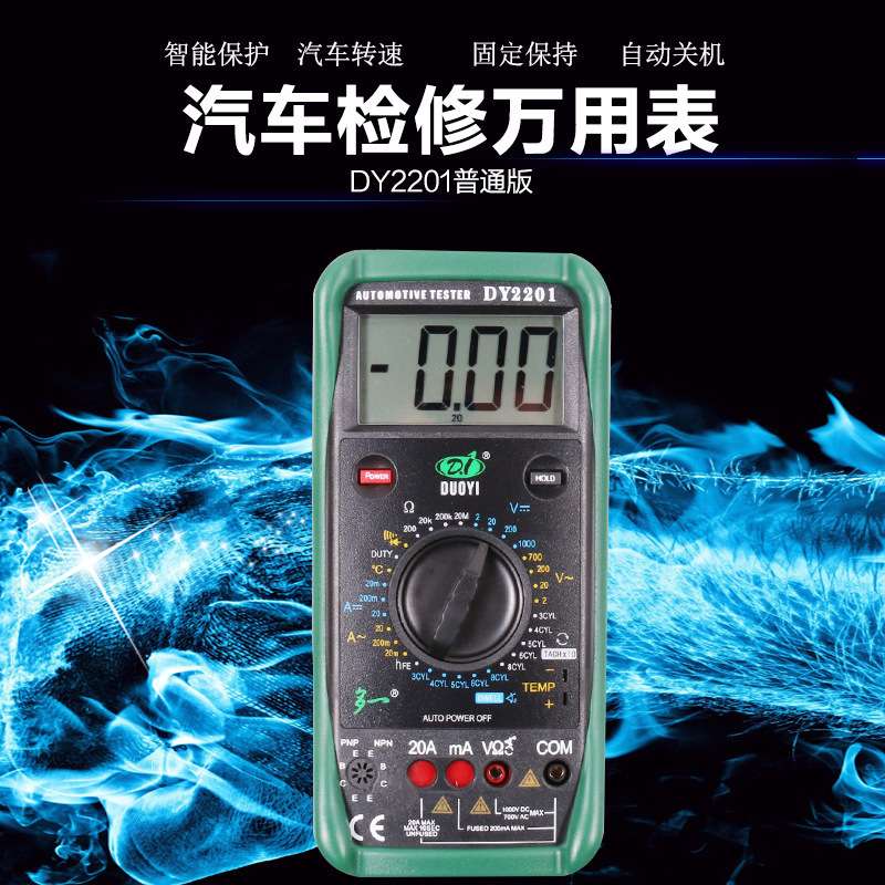 汽车万用表多一检修数字万用表修车汽修DY2201C维修ABD数显全自动