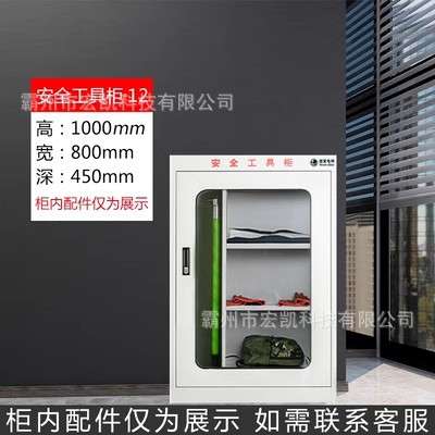 电力安全工具柜高压配电房智能除湿铁皮工具箱配电室工器具柜