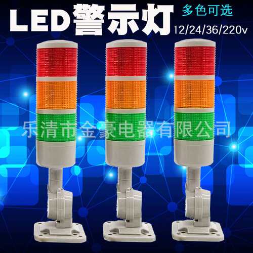 LED警示灯三色报警指示灯机床塔灯信号灯声光报警器HY-3W-C-J-Z