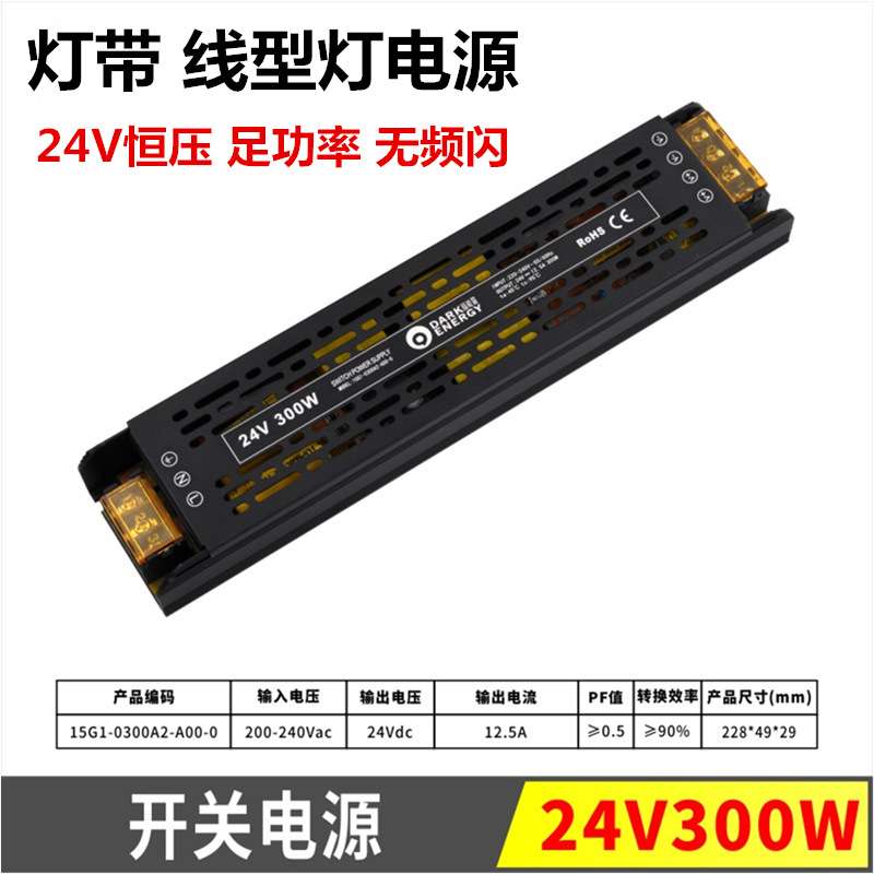 300W无频闪铝壳恒压开关电源线光照明灯带灯箱足功率24V开关电源