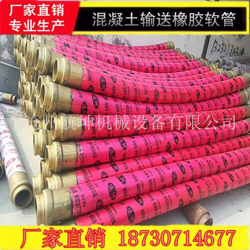 DN125泵车软管148橡胶软管混凝土输送软管5寸125编织软管