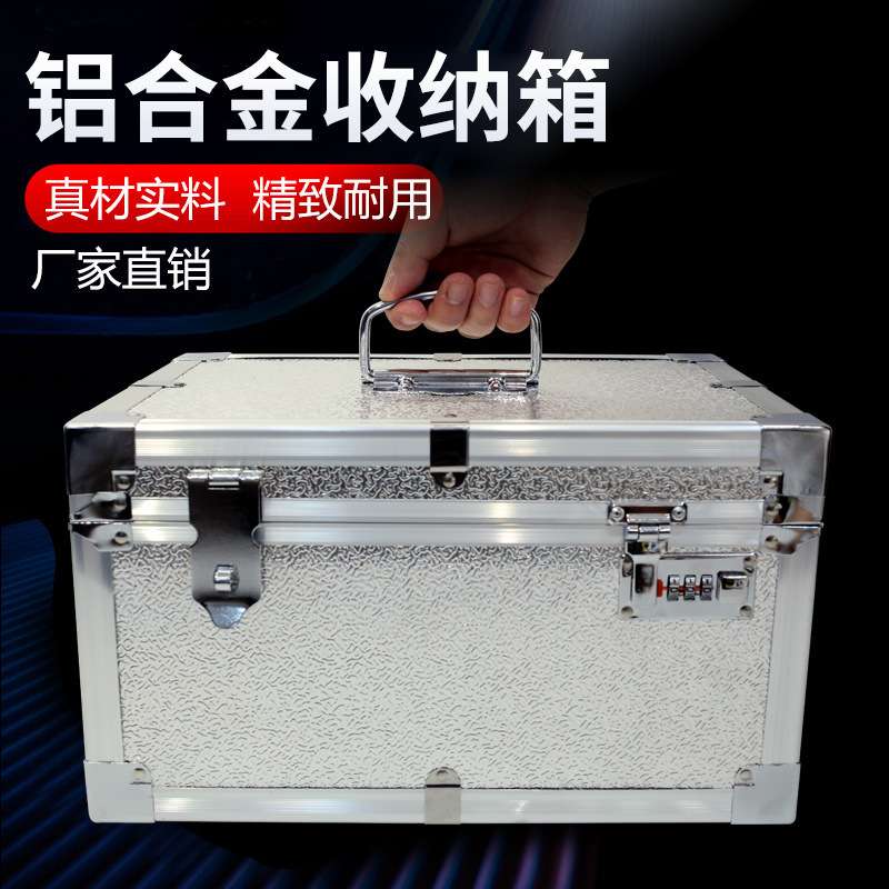 铝合金箱子加厚收纳箱办公保险箱收钱箱凭证票据文件箱家用工具箱