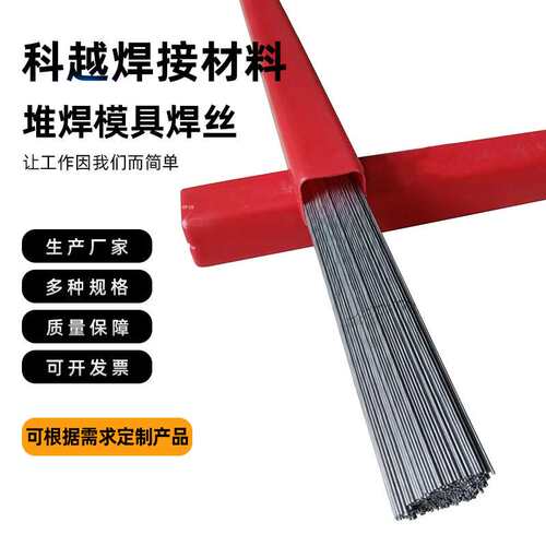 P20模具修补焊丝 MRA-738模具焊丝补模堆焊焊丝磨具钢焊丝