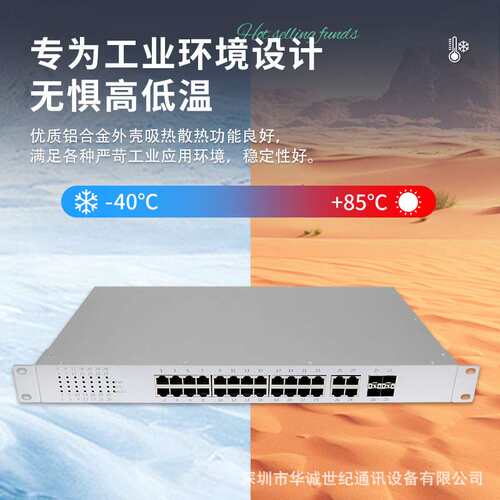 千兆工业级4光20电4个Combo口以太网交换机企业交换集线器机架式