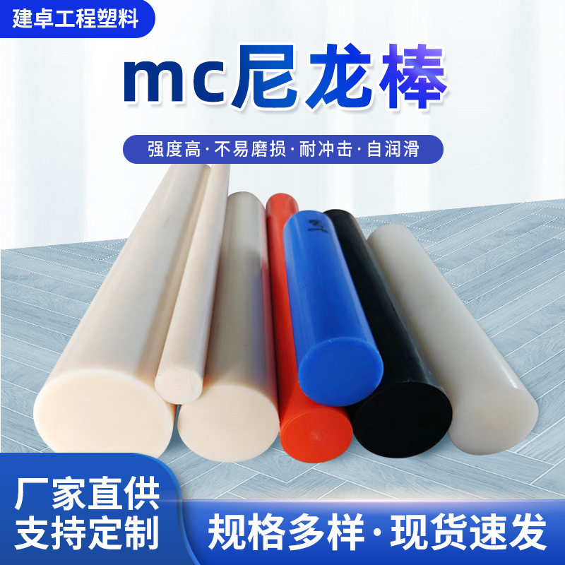 mc尼龙棒塑料实心圆柱厂家加工塑胶黑白蓝彩色光滑耐磨机械配件
