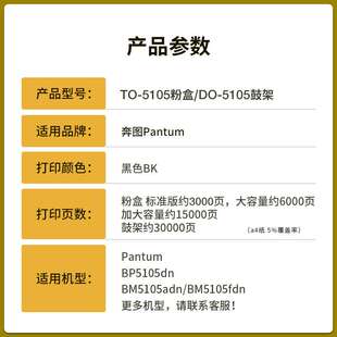 适用奔图BP5105DN粉盒PANTUM BM5105FDN硒鼓TO-5105 DO-5105墨盒