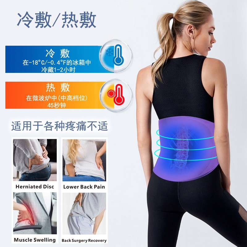 凝胶冷热敷护腰物理降温理疗护具可重复使用冷热敷腰带