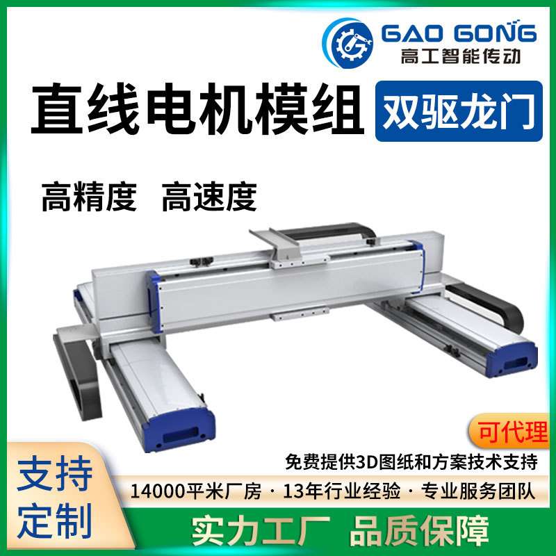 直线电机龙门模组XYZ三轴机械手点胶3D打印平台工作台高速高精度