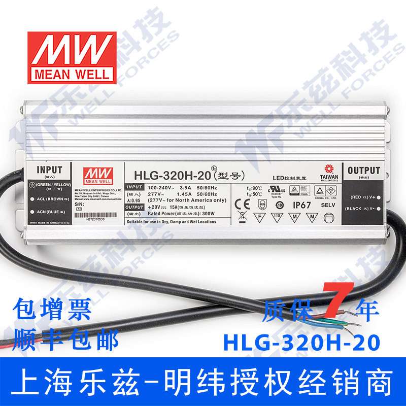 明纬20V LED电源320W HLG-320H-20AB 15A可调20V恒压调光7年质保