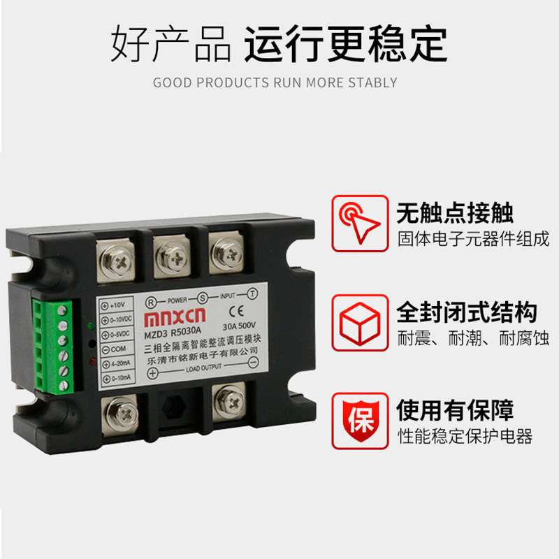 铭新MZD3 R5030A三相智能整流调压 调功调光调温调速固态继电器