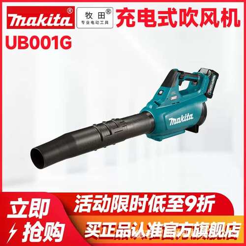 牧田40V吹风机UB001G充电式无刷工业鼓风机大功率园林清扫吹风机