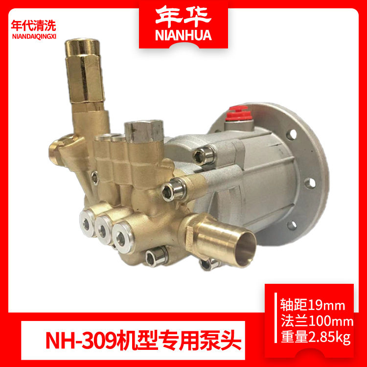 年华309机型清洗机泵头配件高压清洗机斜盘泵小型清洗机机头