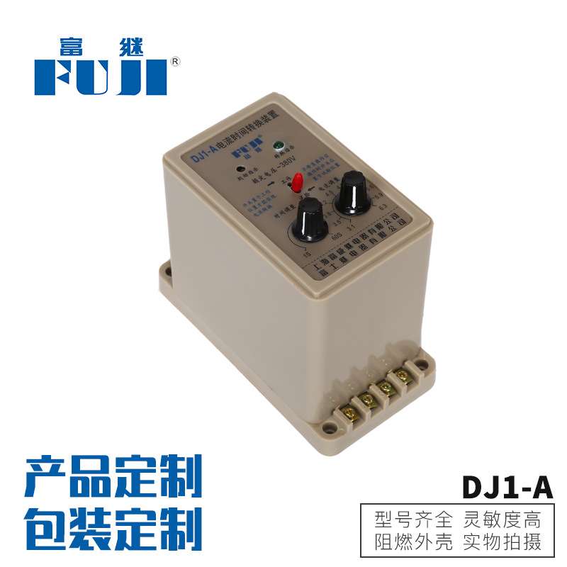 供应规格齐全DJ1-A 电流时间转换装置智能计数继电器时间继电器