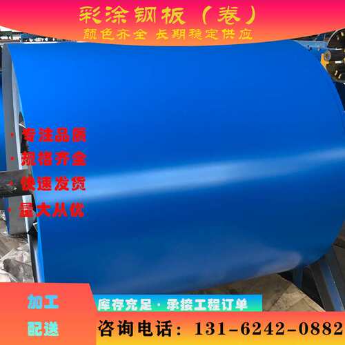 现货供应 鞍钢 海蓝 高耐候 HDP 彩涂板 彩钢板