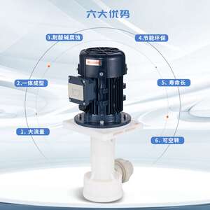耐酸耐碱槽内化工立式泵 JKP-X-40SK-25VP-4 耐酸碱可空转化工泵