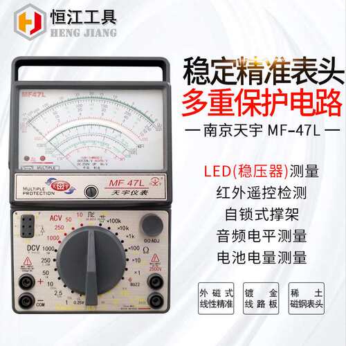 现货 南京天宇手持式机械指针万用表MF47L指针万用表