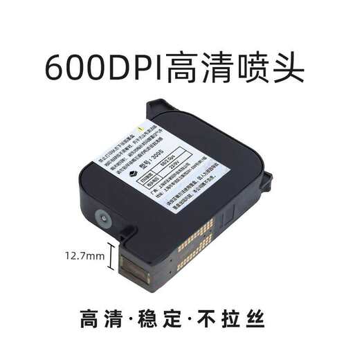 识彩300S手持喷码机墨盒IUT原装国产快干黑色速干墨盒半寸IUT墨盒