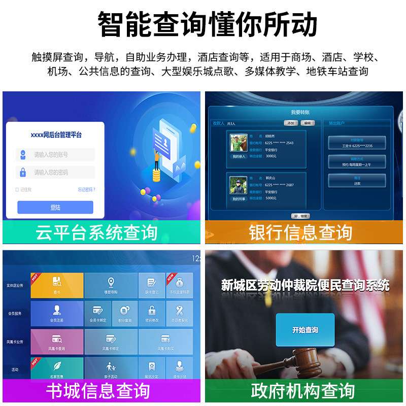 立帆32-43-55寸卧式触摸查询一体机商场导购触控显示自助服务终端