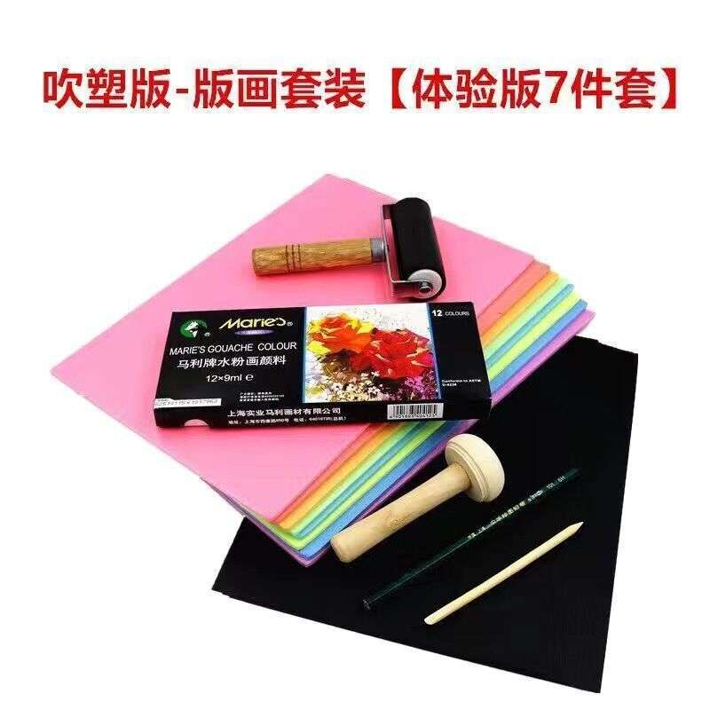 儿童版画工具A4吹塑板套装马莲滚轮颜料滚筒木蘑菇油墨彩色吹塑版