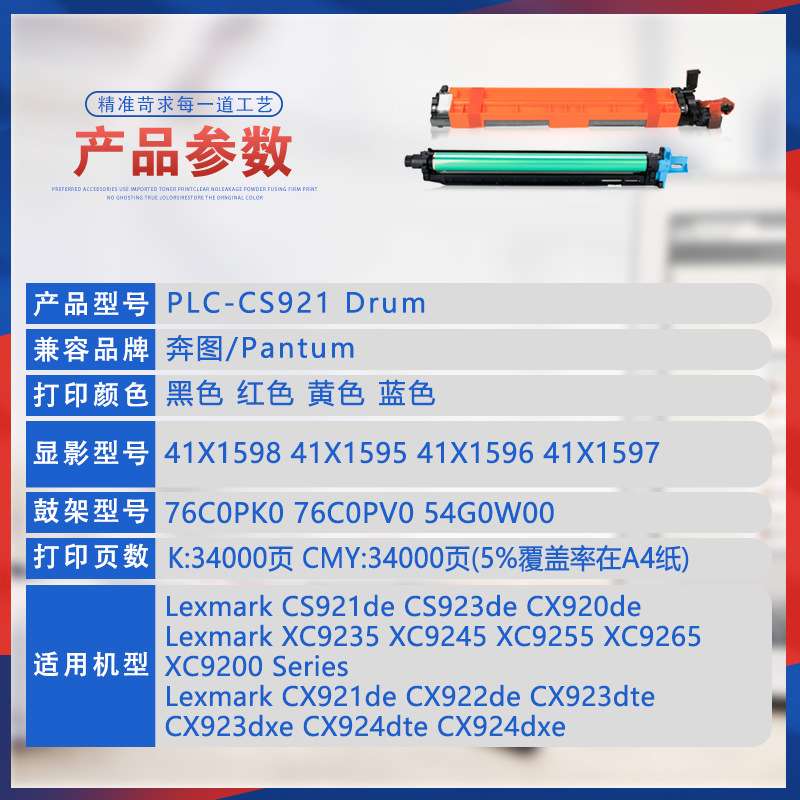 适用CX921利盟CS923de鼓架XC9265 XC9235成像鼓CX924dte显影仓 - 实物图
