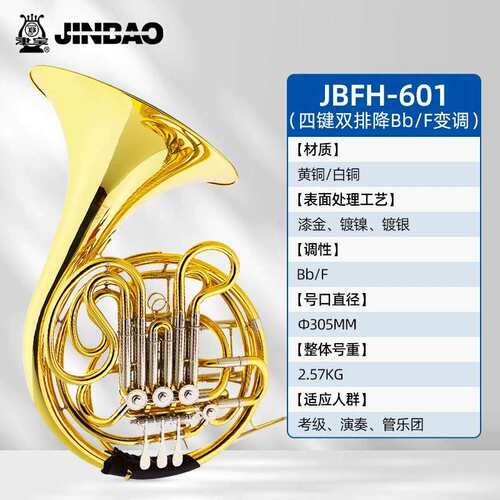 津宝圆号乐器降B调四键单排双排变调西洋管乐器JBFH-700 601 710