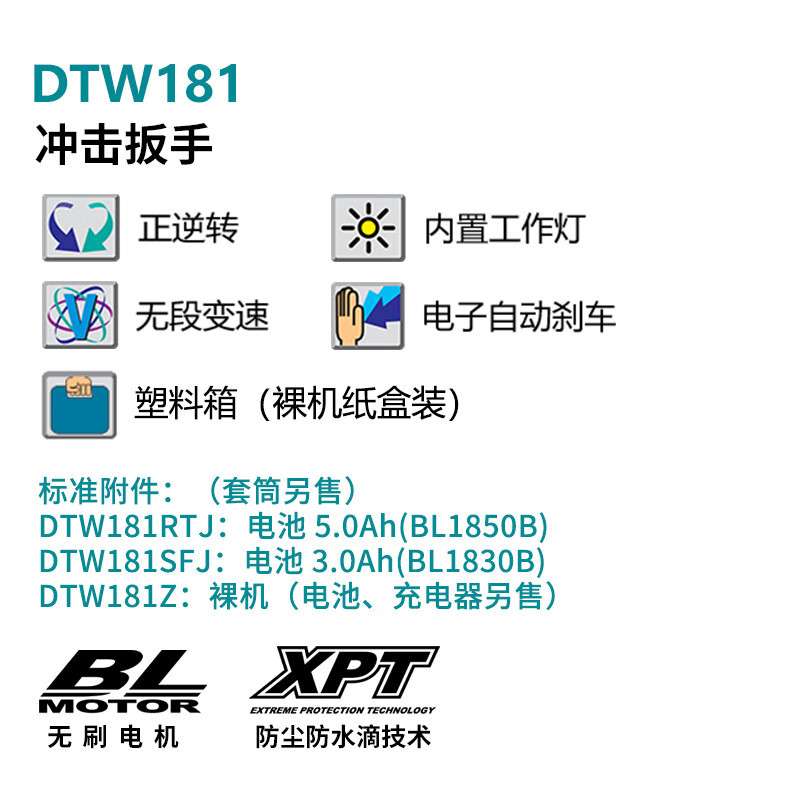 牧田（MAKITA）DTW181无刷充电式电动扳手冲击起子机风炮18V6.0两
