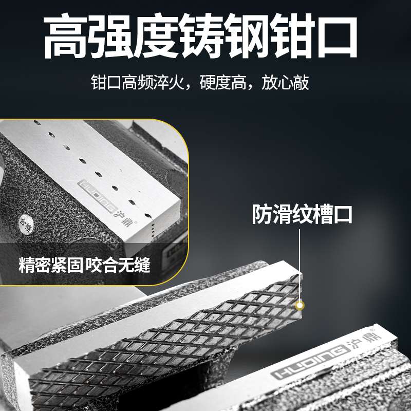 沪鼎全钢台虎钳工业级重型台钳铸钢台钳精密多功能虎台钳桌虎钳
