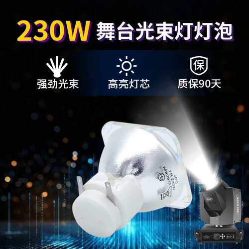 集大成5R/7R 230W 200W光束灯泡P-VIP180-230/1.0 E20.6n