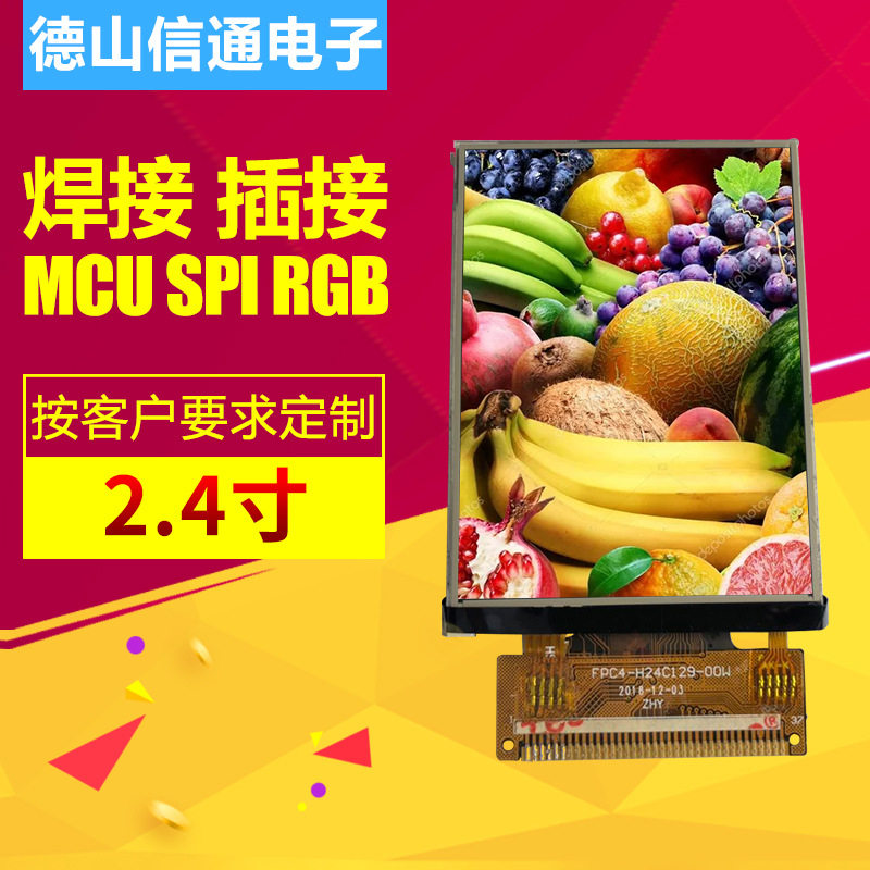 2.4寸液晶屏H24C129-00W全视角带电阻触摸屏8位并口显示屏直销