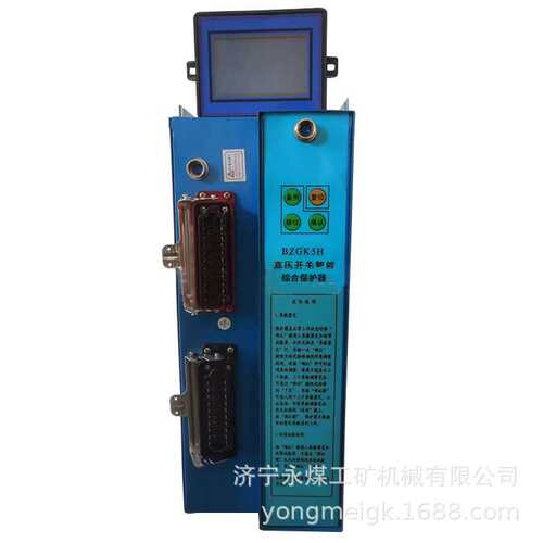 BZGK-6D2高压开关智能综合保护器  永煤矿用保护装置