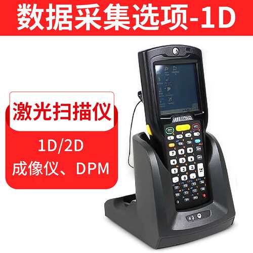 Motorola摩托罗MC3190G数据采集器一维盘点机 数据采集器