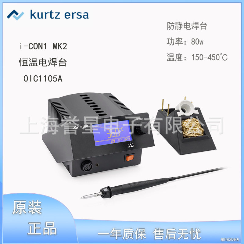 德国埃莎ERSA防静电恒温电焊台i-CON1MK2电烙铁