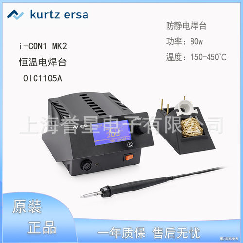 德国埃莎ERSA防静电恒温电焊台i-CON1MK2电烙铁