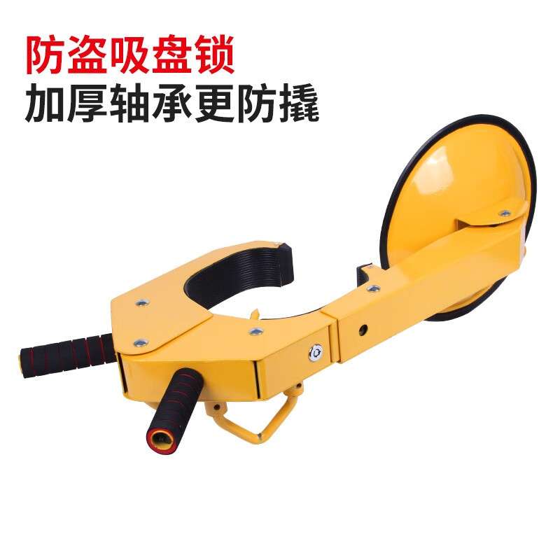 趣行 加厚盘式车轮锁 汽车轮胎锁 锁车器 越野车私家车轿车防盗锁