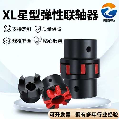 河北兴阳传动现货供应XL星型弹性联轴器空压机用钢性GR联轴节