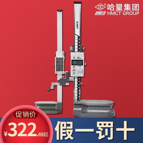 哈量高度尺电子数显机械式高度游标卡尺测量划线尺精度0.01