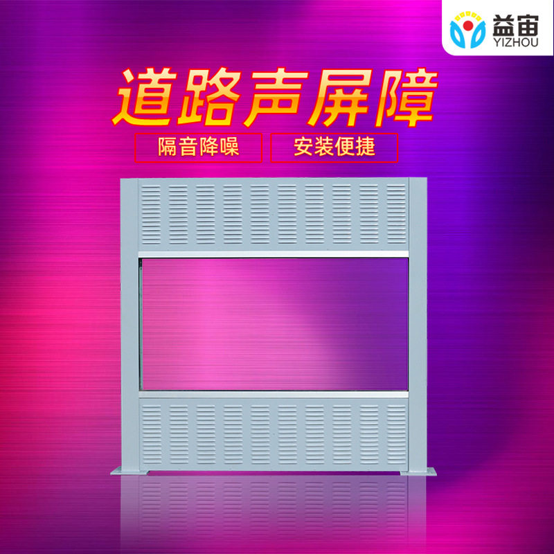 益宙工厂声屏障隔音板高速公路隔音墙百叶孔声屏障小区隔音设备