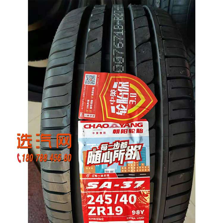 SA-37朝阳轮胎205/215/225/235/45/50/55/65R16R17R1819普通/防爆